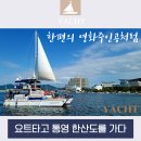 통영요트 티스토리