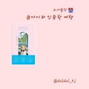 아이와 인문학 여행 . 소울마미, 이해수 [서평]