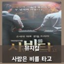 대학로 동양예술극장 - 뮤지컬 사랑은 비를 타고