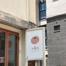시홍쓰 | [광진구 맛집] 입안 가득 행복! ‘시홍쓰’ 내돈내산 솔직 방문 후기