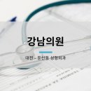 강남외과의원 이미지