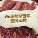 소백산정육식당 이미지
