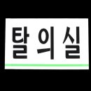 드림목욕탕 쇼핑하우