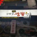 신현경짬뽕천국 이미지