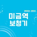 벨튼보청기 분당미금점 | 미금역 보청기 잘하는 센터 5곳 추천 | 무료체험, 렌탈, 가격, 브랜드, 지원금 가이드