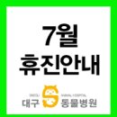 대구S동물병원 이미지