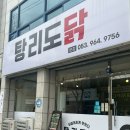 탕리도닭 네이버블로그