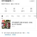 전주새알팥죽 이미지