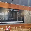 여주옹심이메밀칼국수