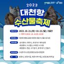 (사)한국수산업경영인보령시연합회 - 2960 | (사)한국수산업경영인보령시연합회
