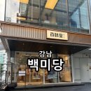 41190-01-07-358 | 강남역 아이스크림 맛집 백미당 강남358타워점, 벌집꿀 후기 (내돈내산)