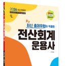 [HD]전산회계운용사 3급 실기 | 전산회계운용사 3급 후기_실기편