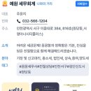 예원세무회계