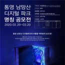 남망산 디지털파크 이미지