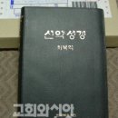 지방교회 ＜회복역 성경＞ 무료 배포 '주의 요망' 이미지