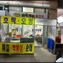 바삭바삭튀김집 이미지