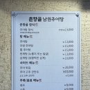 (주)남원추어탕 | 서울식물원 근처 맛집 양천향교역 춘향골 남원추어탕 내돈내산