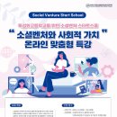 소셜혁신연구소사회적협동조합