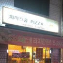 피자스쿨마포구청역점 이미지