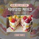 금정보건지소 | [산본케이크 맛집 | 제이델링] 군포 수제케이크 맛집 추천 정보 솔직후기