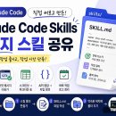 스킬만(주) | Claude Code Skills 활용법, 직접 만든 5가지 스킬 후기