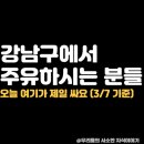 강남셀프주유소 - 공주시 우금티로 745 | 강남셀프주유소