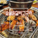 고구려 | 진천 숯불닭갈비 충북혁신도시 고구려 다녀온 후기