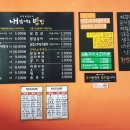 내맘대로밥집 이미지