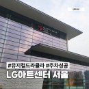11545-10-30-31 | 마곡 LG아트센터 서울 뮤지컬 드라큘라 관람 후기, 1층 10열 31번 시야 및 주차 오페라글라스 정보