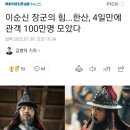 이순신 장군 버프, 영화 한산 200만 코앞 이미지