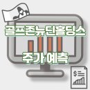 (주)골프존뉴딘홀딩스 | 골프존뉴딘홀딩스 주가, 주식, 기업분석, 실적 분석