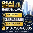 일심공인중개사사무소 | 🏡원주 부동산, 이제 헤매지 마세요! 일심 공인중개사에서 인생 매물 찾기!✨ ( 원주 상가 전문 )