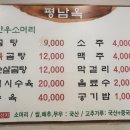 의왕 삼동 깔끔하고 맑은 소머리곰탕 평남옥....내돈내산 솔직후기