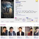 [TW] 영화 "신과함께" 대만네티즌 "충격적일 정도로 재미있다!" 이미지
