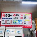 별난산곰장어쭈꾸미
