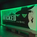 합창뮤지컬<위키드> 이미지