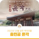 윤각 부조묘 신위 | 공주시, 2022년 10월의 역사인물 ‘충민공 윤각’