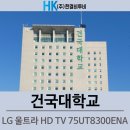 ㈜한결에너지 | LG 울트라 HD TV 스탠드형 189cm 75UT8300ENA 75인치 빔프로젝터 EOP-H500 옵토마 납품 설치 현장 후기