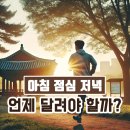 보행자도로대(특)2-2 | 하루 중 가장 달리기 좋은 시간은 언제일까? 아침, 점심, 저녁 안가리고 가능한 시간대에 달려보았다!