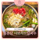 장수샤브쭈꾸미 | 오산샤브샤브 추천 가족외식 하기 좋은 오산세교 맛집 칼국수, 동춘당 샤브샤브칼국수 오산두곡점