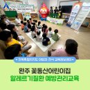 꽃동산어린이집 이미지