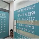 대심세무법인