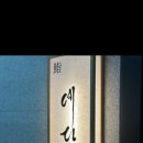 스시예담 이미지