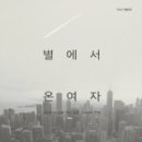 별에서온 이미지