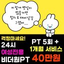 비더원 PT 신대방역점 네이버블로그