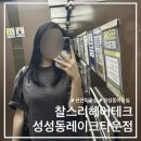 (주)라디온테크 | [천안] 성성동 미용실, 찰스리헤어테크 성성동레이크타운점 톤다운 염색 후기