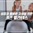 키즈 필라테스 이미지