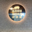 청년고기장수 여주점 네이버블로그