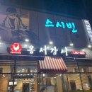 오늘도옴서감서 이미지