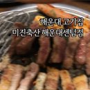 미진축산 센텀점 이미지